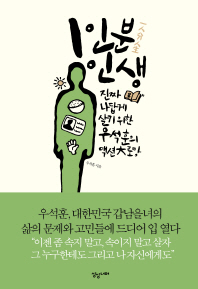 1인분 인생